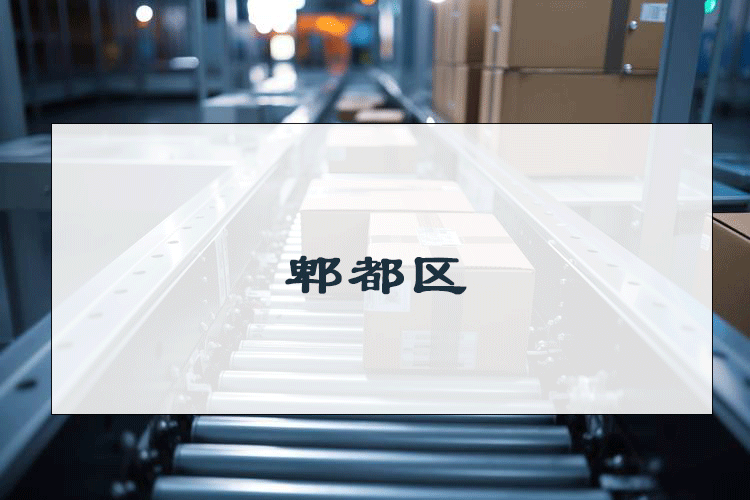 请添加图片